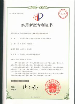 實(shí)用新型專利證書【自動控制真空冷凍干燥機(jī)真空度和濕度的裝置】