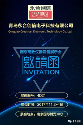 金秋11月，永合創(chuàng)信誠邀您相聚“南京高教會”與“長沙藥機(jī)會”