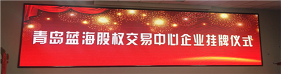 永合創(chuàng)信成功掛牌，新起點(diǎn)，新征程！
