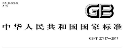 化學(xué)分析方法確認(rèn)和驗(yàn)證指南，2018年4月1日實(shí)施！