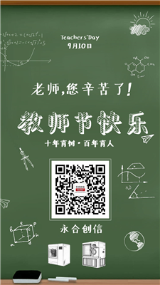 師恩難忘，教師節(jié)快樂(lè)！
