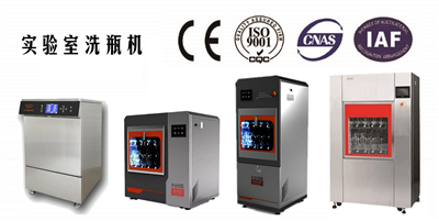 懂清洗，清洗自然更好；永合創(chuàng)信實(shí)驗(yàn)室洗瓶機(jī)將清洗牽掛折疊，將實(shí)驗(yàn)幸福盡收。