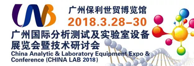永合創(chuàng)信誠邀您參加CHINA LAB 2018 廣州國際分析測試及實(shí)驗(yàn)室設(shè)備展覽會(huì)暨技術(shù)研討會(huì) 